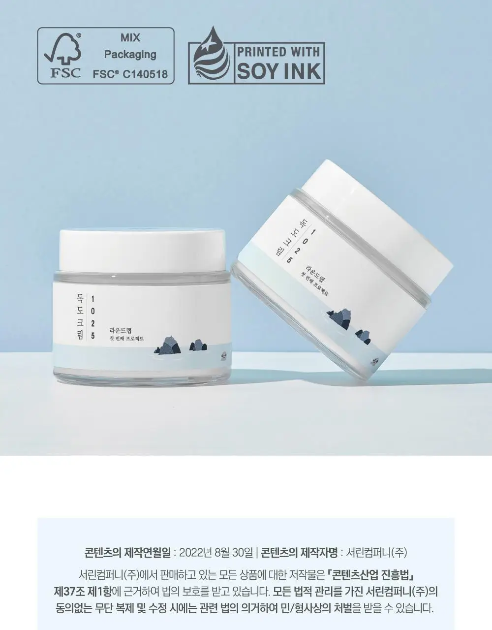 [저자극] 라운드랩 1025 독도 크림 80ml 기획 (+20ml) 상세페이지 18